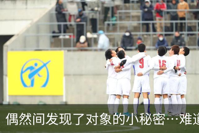 偶然间发现了对象的小秘密…难道真是我想的那样？