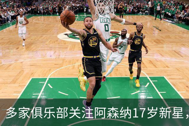 多家俱乐部关注阿森纳17岁新星，道曼租借遭遇西汉姆困扰